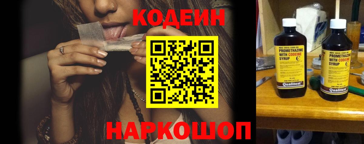 Кодеиновый сироп Lean Purple Drank  Вход с VPN  Чебаркуль  Кодеин Purple Drank 