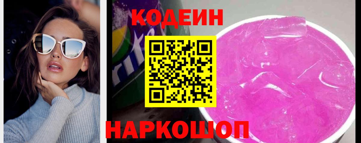 Кодеиновый сироп Lean напиток Lean (лин) Чебаркуль
