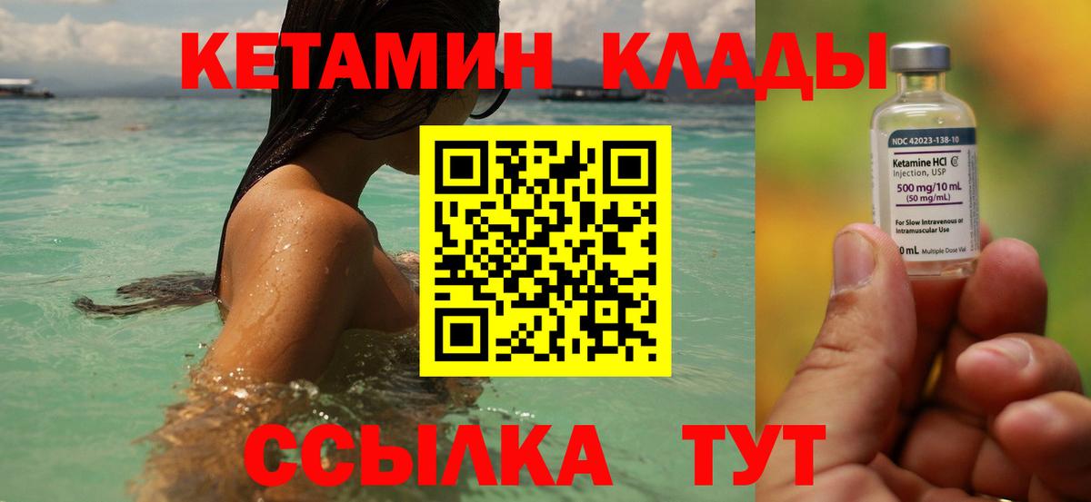 Кетамин VHQ Чебаркуль