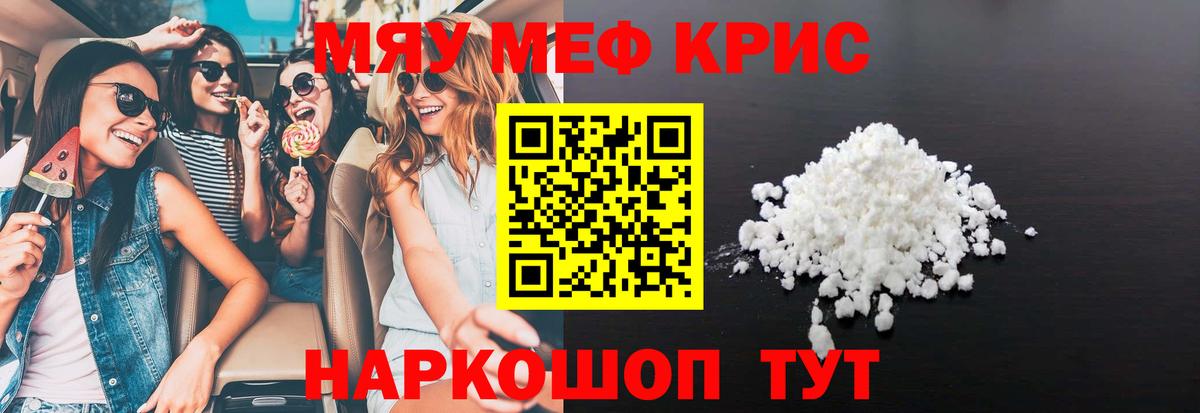 МЕФ VHQ  Вход с VPN  Меф  МЯУ-МЯУ mephedrone  Чебаркуль 