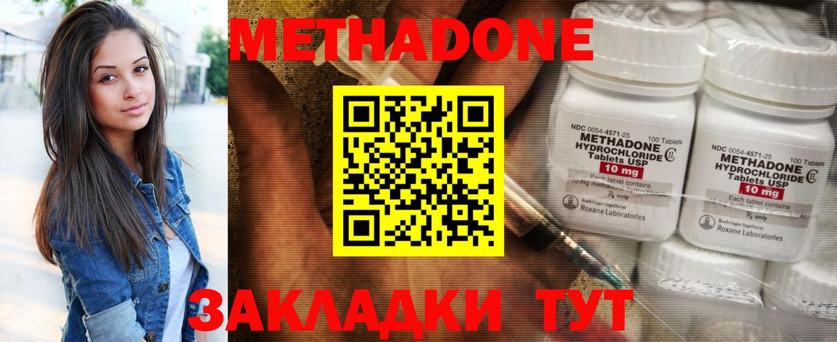 МЕТАДОН methadone Чебаркуль